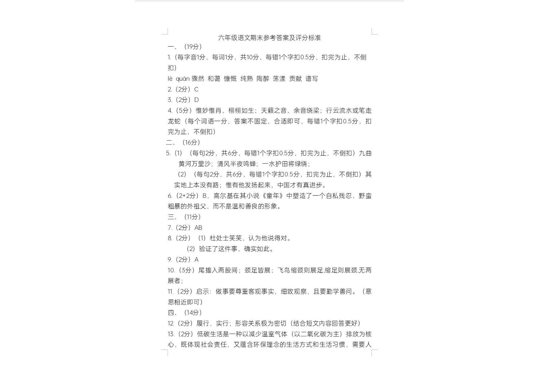 山东省菏泽市牡丹区2025-2026学年第一学期六年级语文期末试卷（含答案）