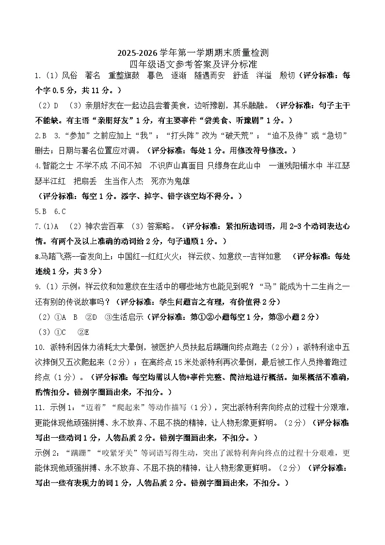 河南省洛阳市2025-2026学年第一学期四年级语文期末试卷（含答案）