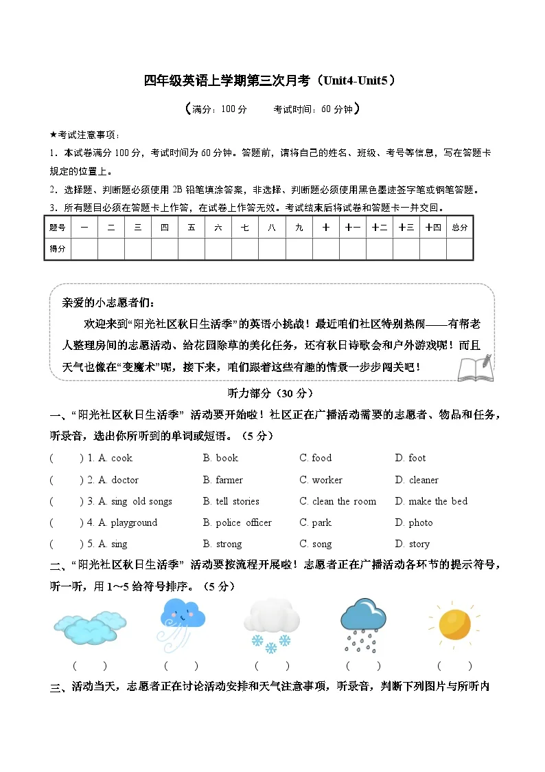 人教PEP2024版小学英语四上Unit（4-5） 第三次月考试卷 含答案