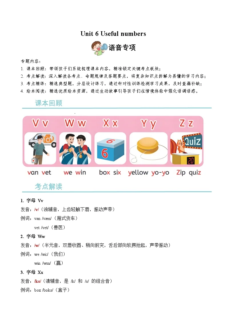 Unit 6 Useful numbers 期末复习（单元语音专项训练）英语人教PEP版三年级上册（新教材）（含答案与解析）