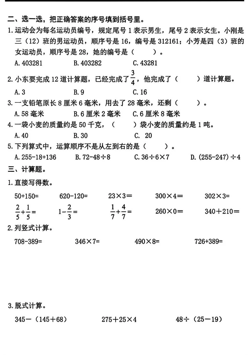 山东省日照市东港区2025-2026学年三年级上学期期末数学试题