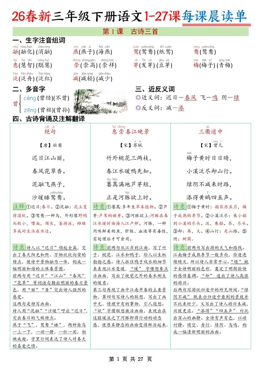 三年级下册语文寒假预习每课晨读单（无答案）