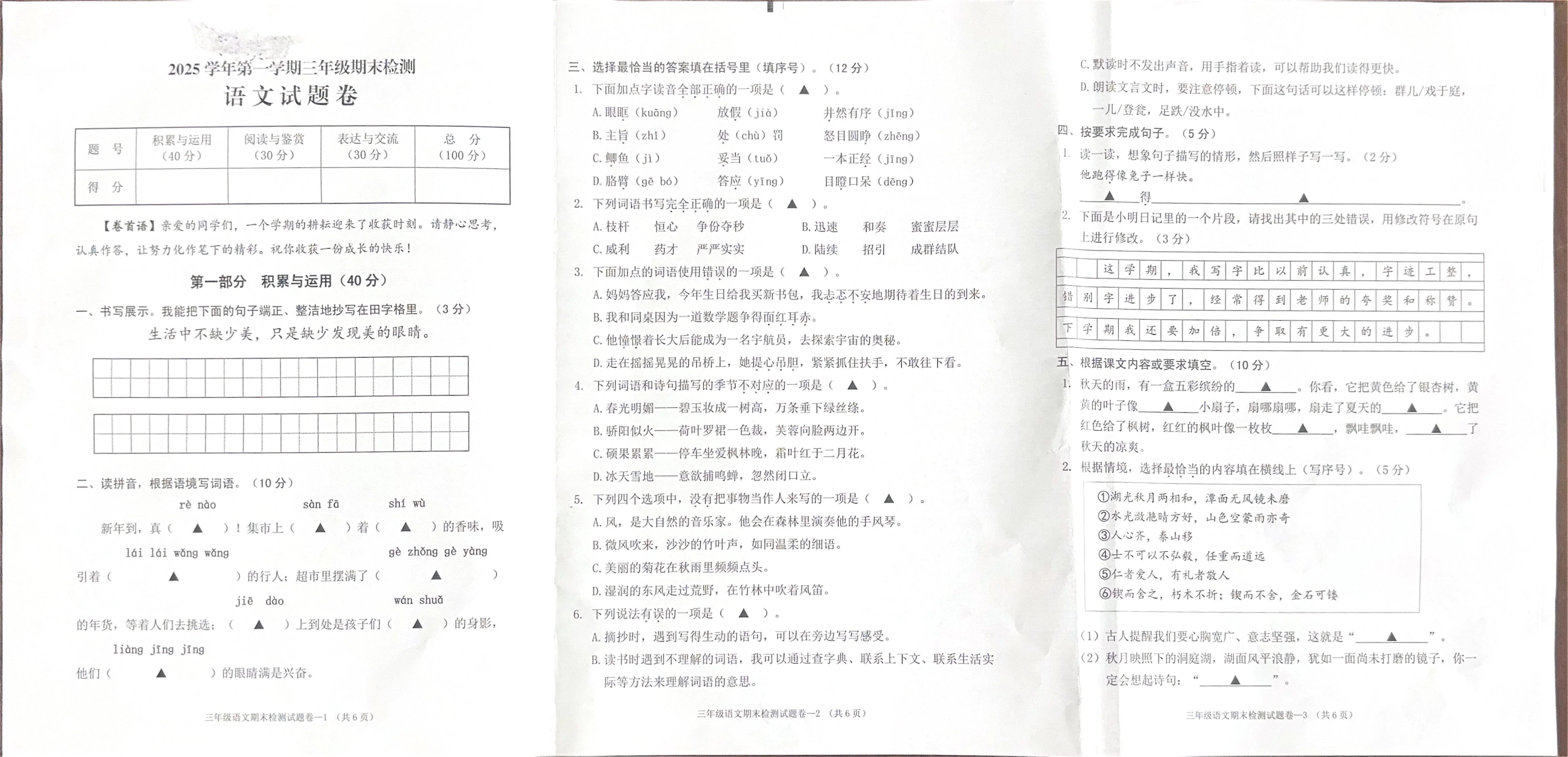 浙江省金华市2025-2026学年第一学期三年级语文期末试卷（无答案）