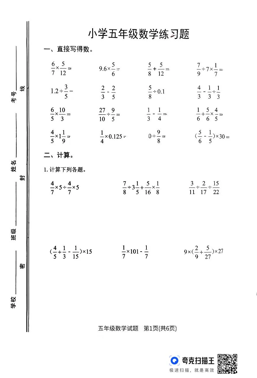 2025-2026学年上学期山东省淄博市桓台区小学五年级数学期末试题（无答案）