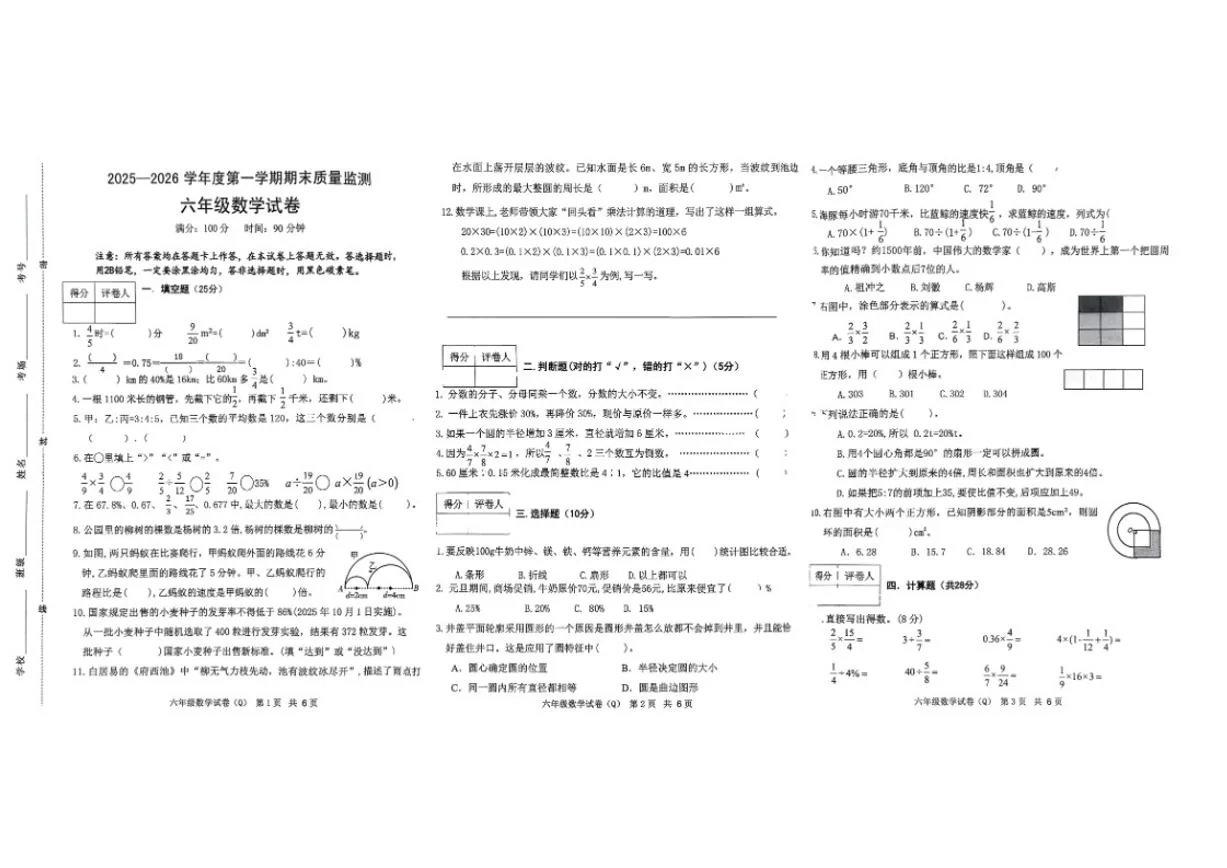 2025-2026学年河北省保定市清苑区六年级上数学期末试卷（含答案）