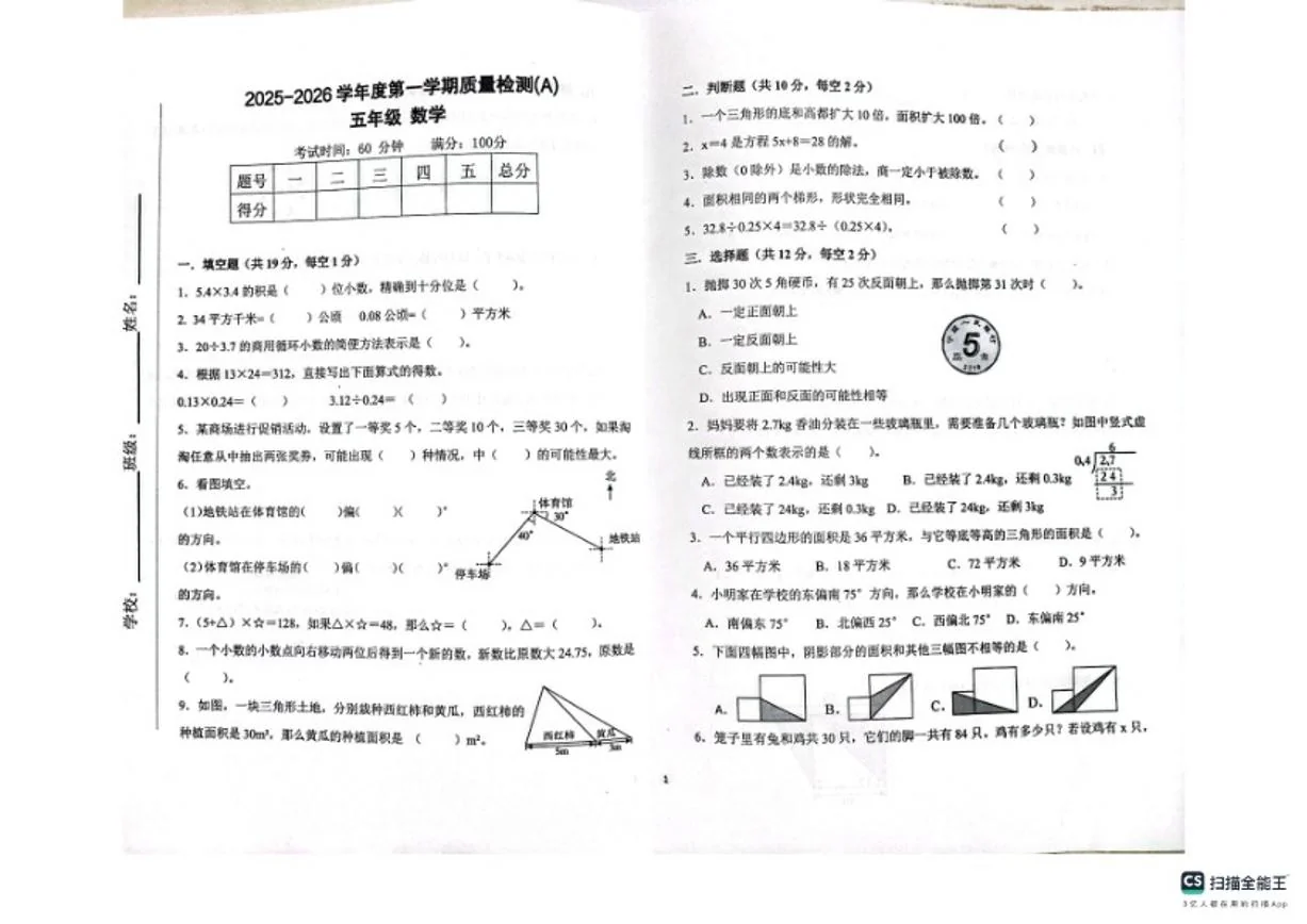 2025-2026学年第一学期河北邢台任泽区期末考五年级数学试卷（含答案）