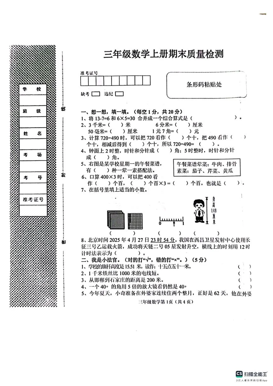 邯郸市肥乡区2025－2026学年第一学期三年级数学期末试卷（含答案）