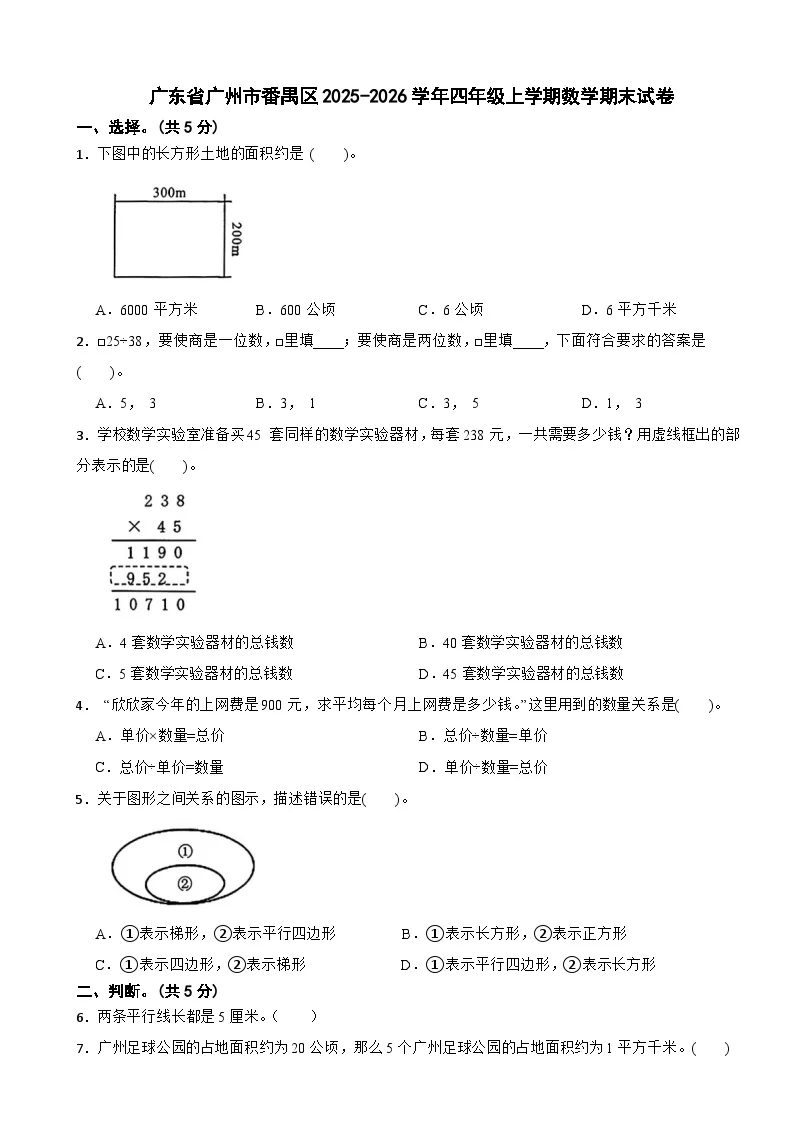 广东省广州市番禺区2025-2026学年四年级上学期数学期末试卷（含解析）