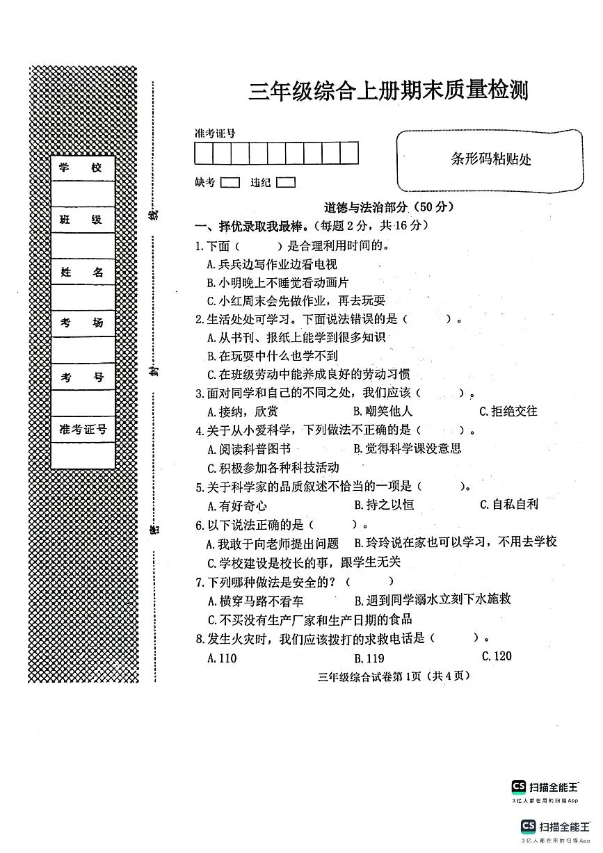 邯郸市肥乡区2025－2026学年第一学期三年级道法期末试卷（含答案）