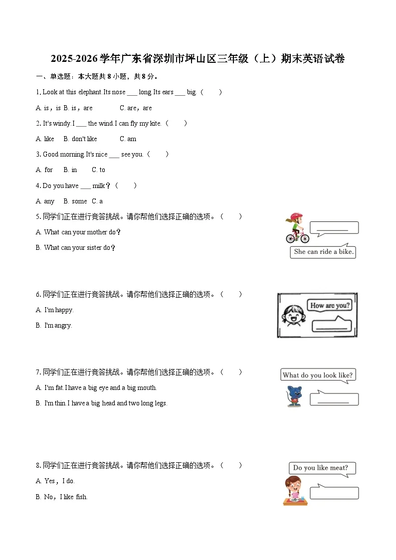 2025-2026学年广东省深圳市坪山区三年级（上）期末英语试卷-普通用卷