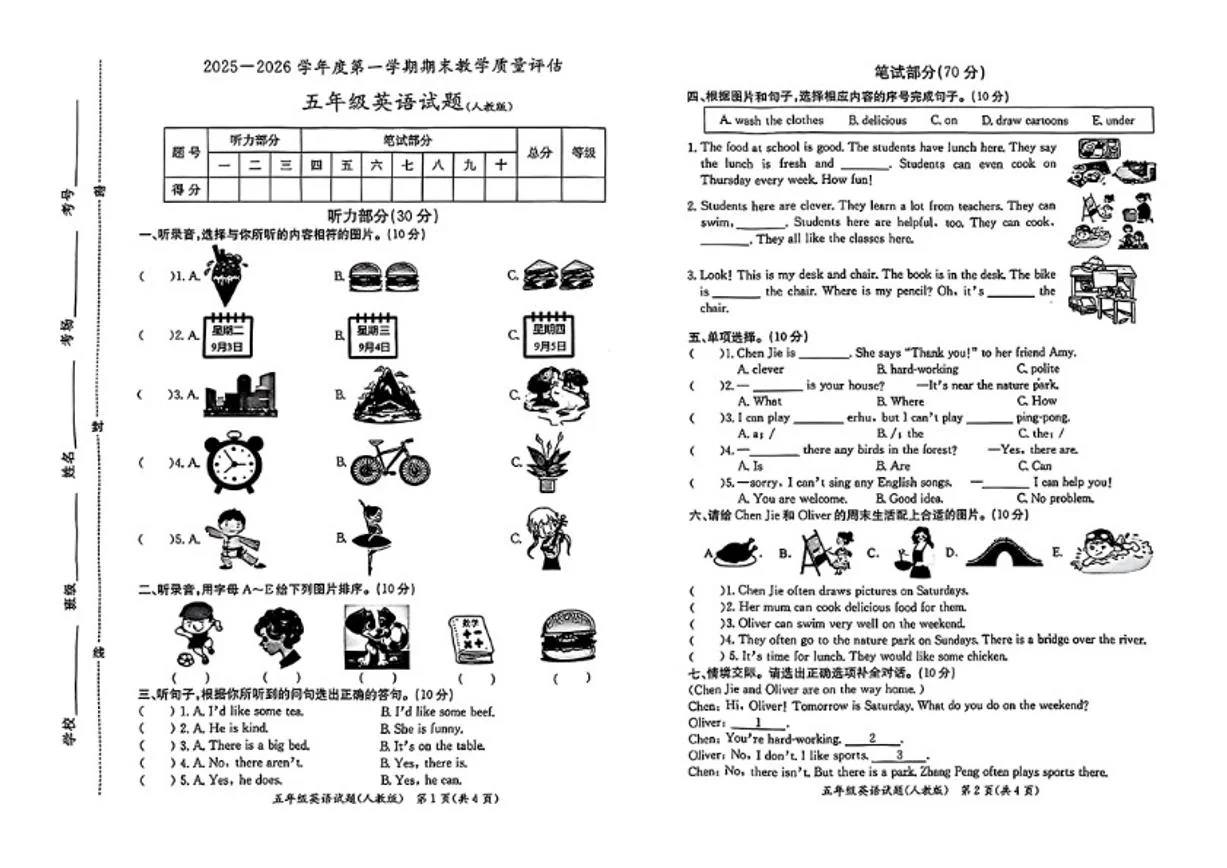 2025-2026学年河北省沧州市东光县五年级上学期1月期末英语试题（含答案）