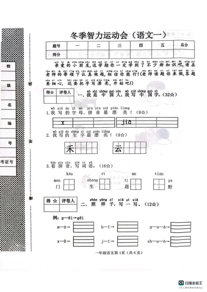河北省邯郸市肥乡区2025－2026学年第一学期一年级语文期末试卷（含答案）
