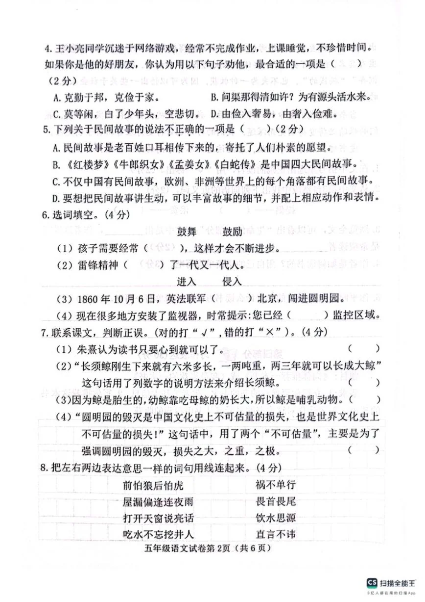 河北省邯郸市肥乡区2025－2026学年第一学期五年级语文期末试卷（含答案）