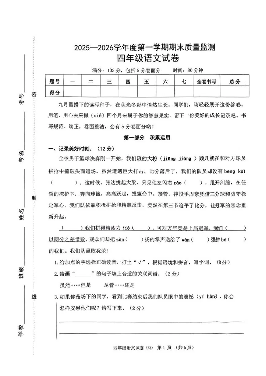 2025&mdash;2026学年河北省保定市清苑区四年级语文上册期末试卷（含答案）