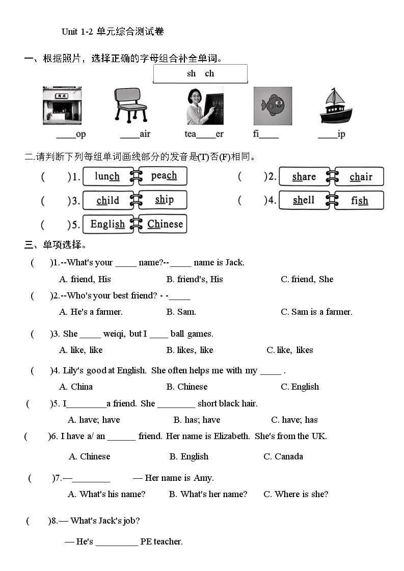 人教PEP2024版小学英语四上第一次月考（Unit1-2单元）综合测试卷 有答案