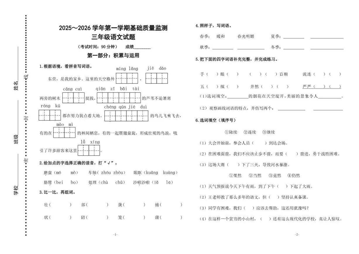 2025-2026学年山东省东营市河口区第一学期基础质量监测三年级语文期末试题（含答案）