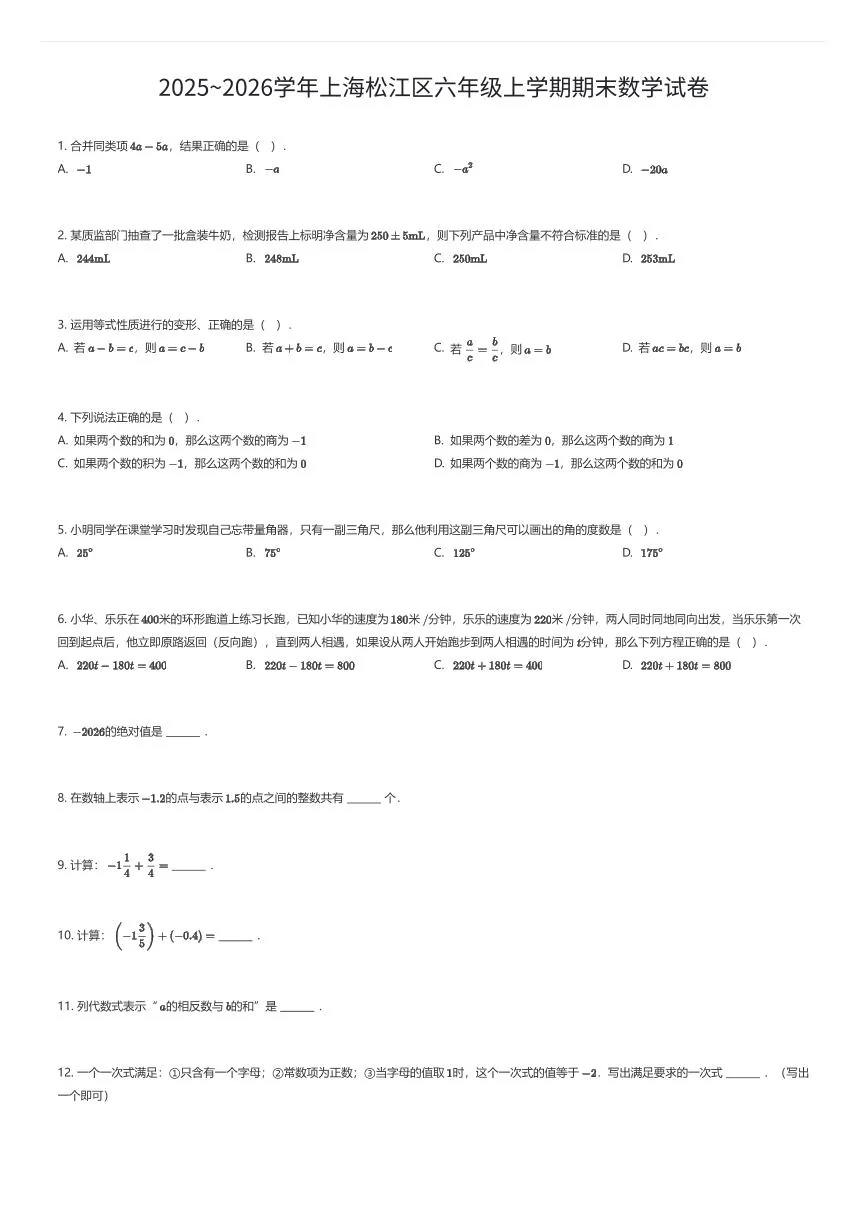 2025~2026学年上海松江区六年级上学期期末数学试卷（有答案解析）