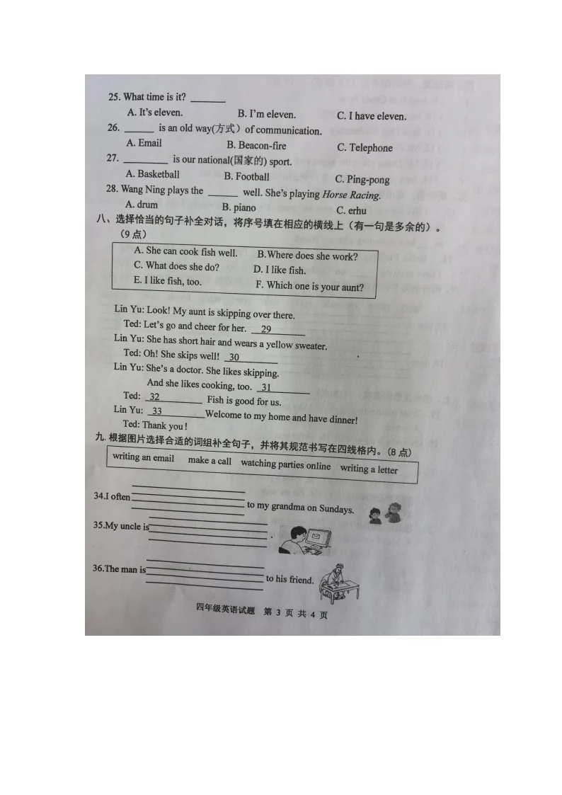 山东省烟台市区2025-2026学年第一学期四年级英语期末试卷（含答案）