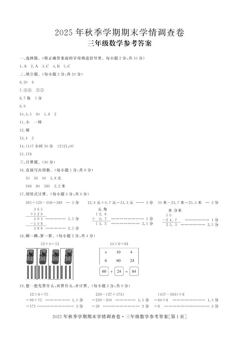广西桂林市2025-2026学年第一学期三年级数学期末试卷（含答案）