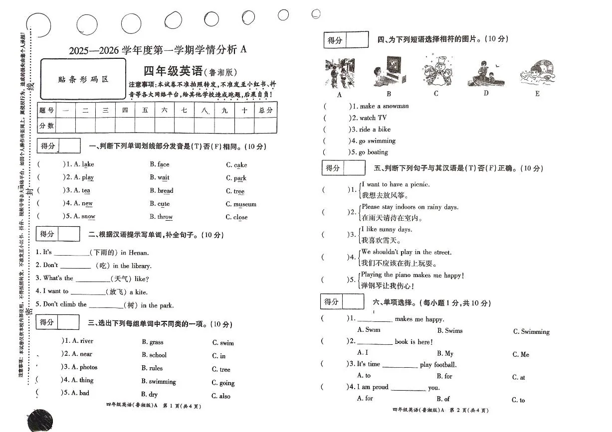 河南省许昌市鄢陵县彭店中心学校2025-2026学年第一学期四年级上册英语期末试卷