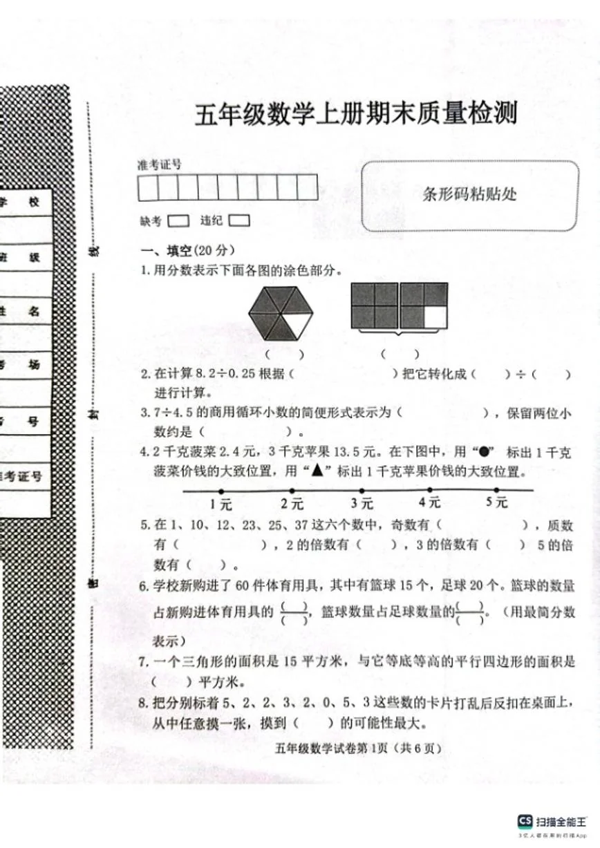 2025-2026学年河北省邯郸市肥乡区五年级上学期数学期末试卷（含答案）