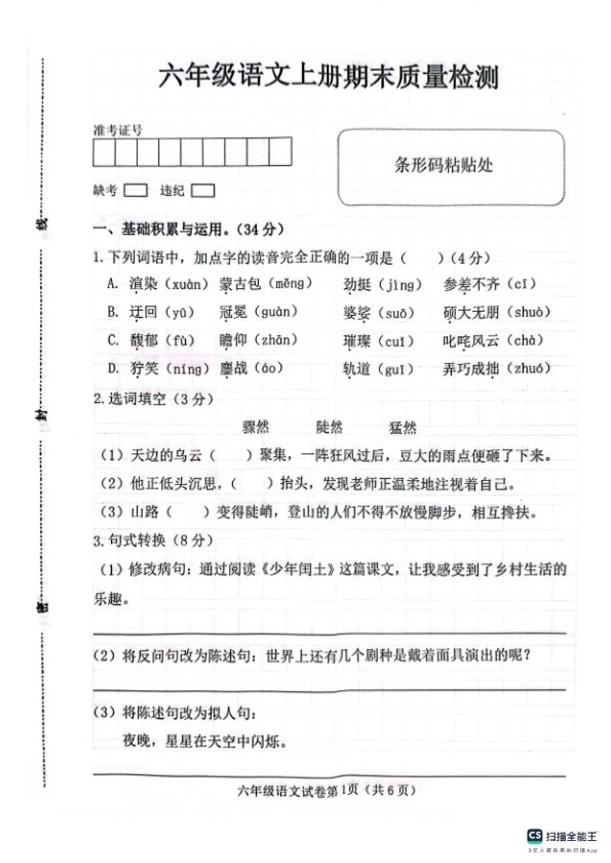 河北省邯郸市肥乡区2025－2026学年第一学期六年级语文期末试卷（含答案）