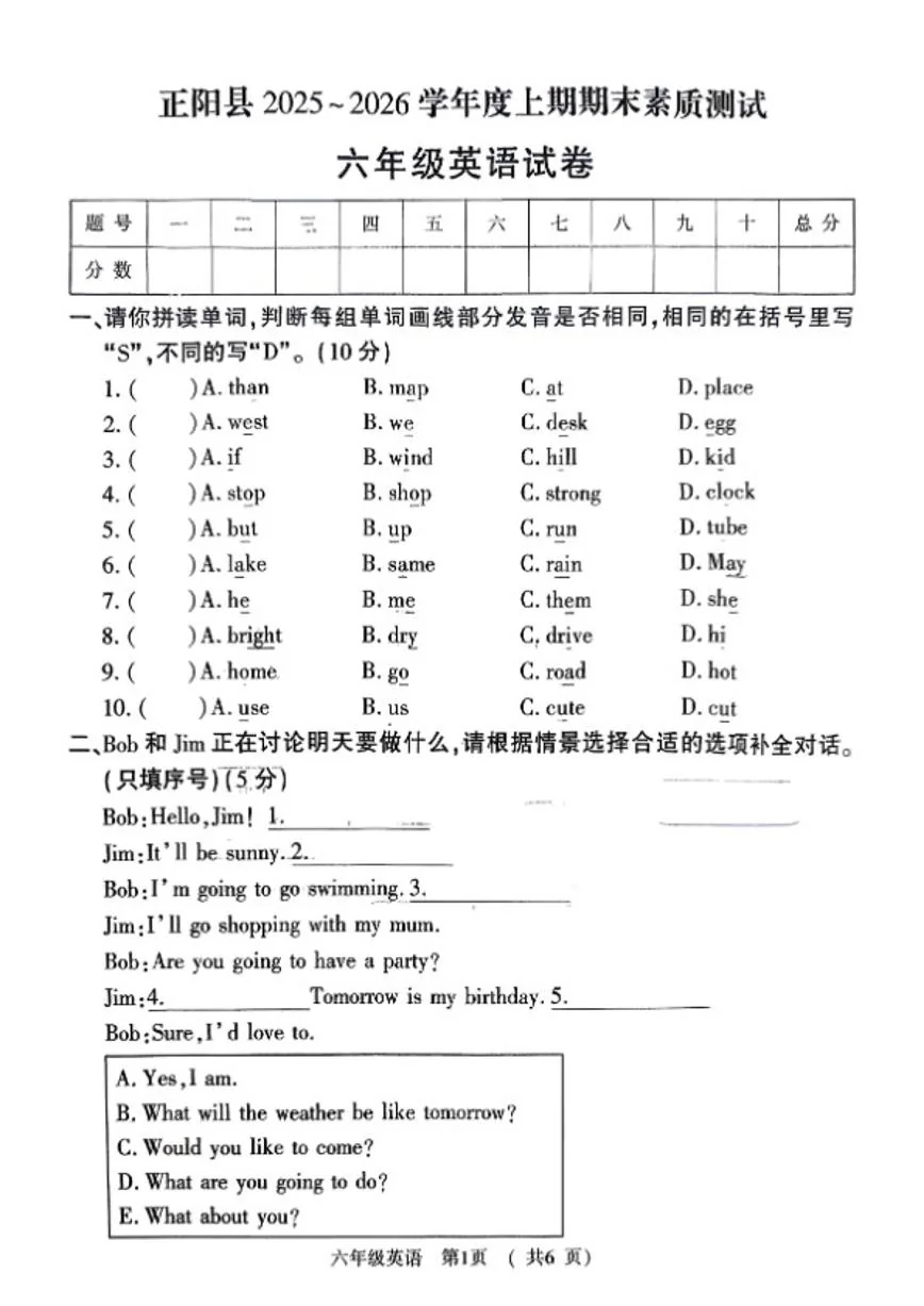 2025-2026学年河南省平顶山市正阳县六年级上学期期末英语试题（含答案） (1)