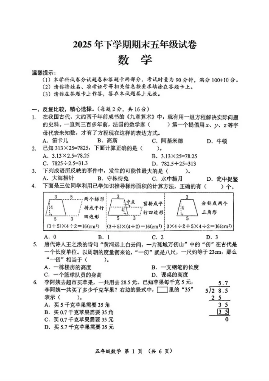 2025-2026学年湖南省怀化市鹤城区五年级上学期期末数学试题（含答案）