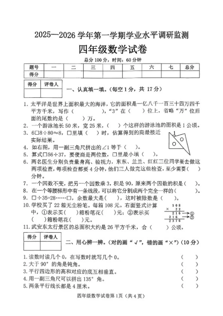 2025-2026学年河北省邯郸市武安市四年级上学期期末数学试题（含答案）