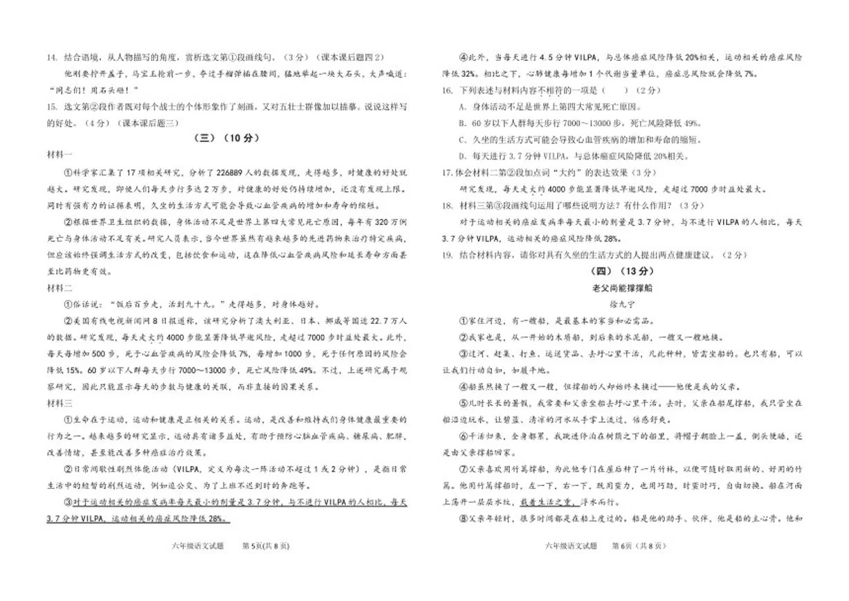 2025-2026年山东省东营市河口区度第一学期期末评估六年级语文试题（含答案）
