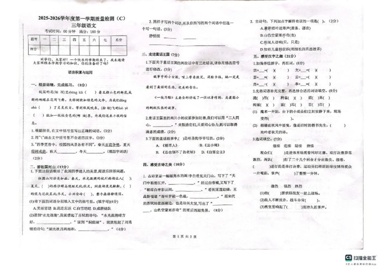 2025-2026学年河北省邢台市任泽区第一学期期末考三年级语文试卷（含答案）