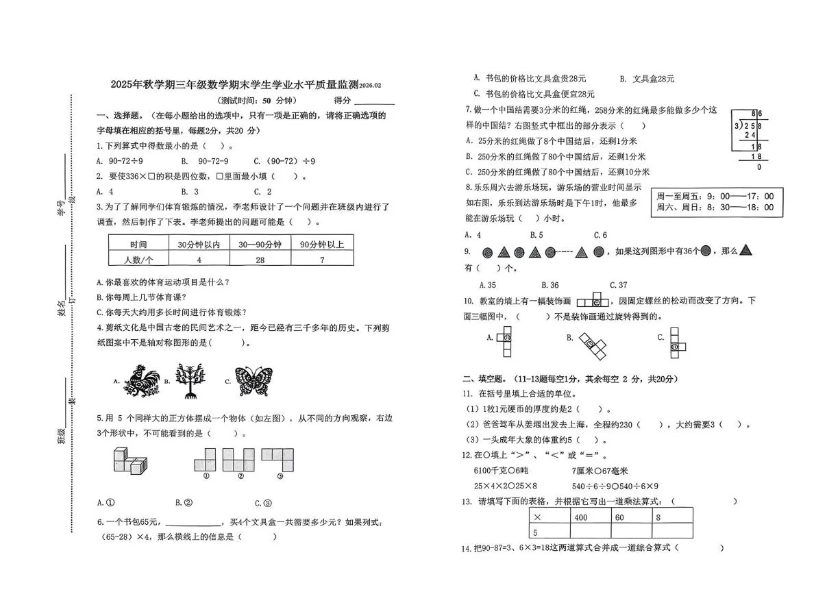 江苏省泰州市姜堰区2026年三年级上期末数学试题