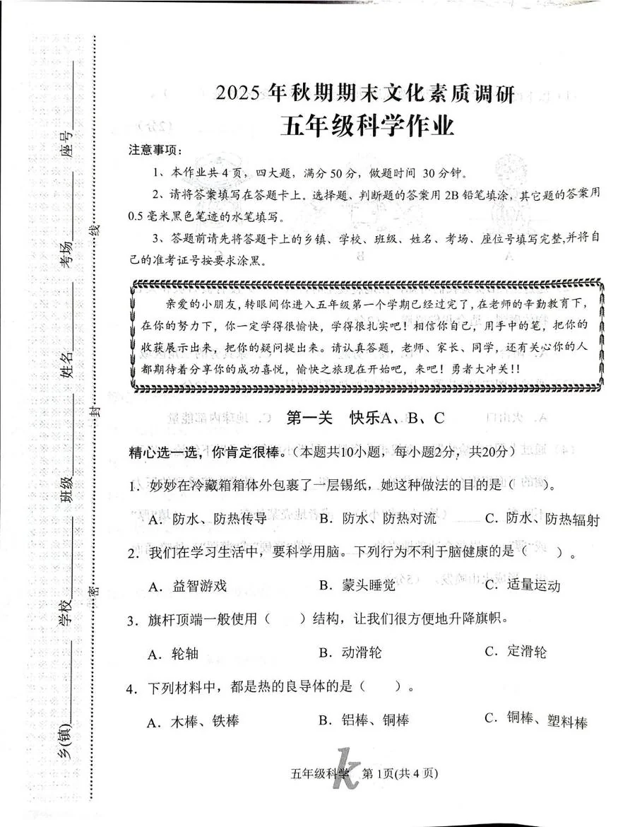 河南南阳市西峡县2025年秋上学期期末文化素质调研五年级科学作业