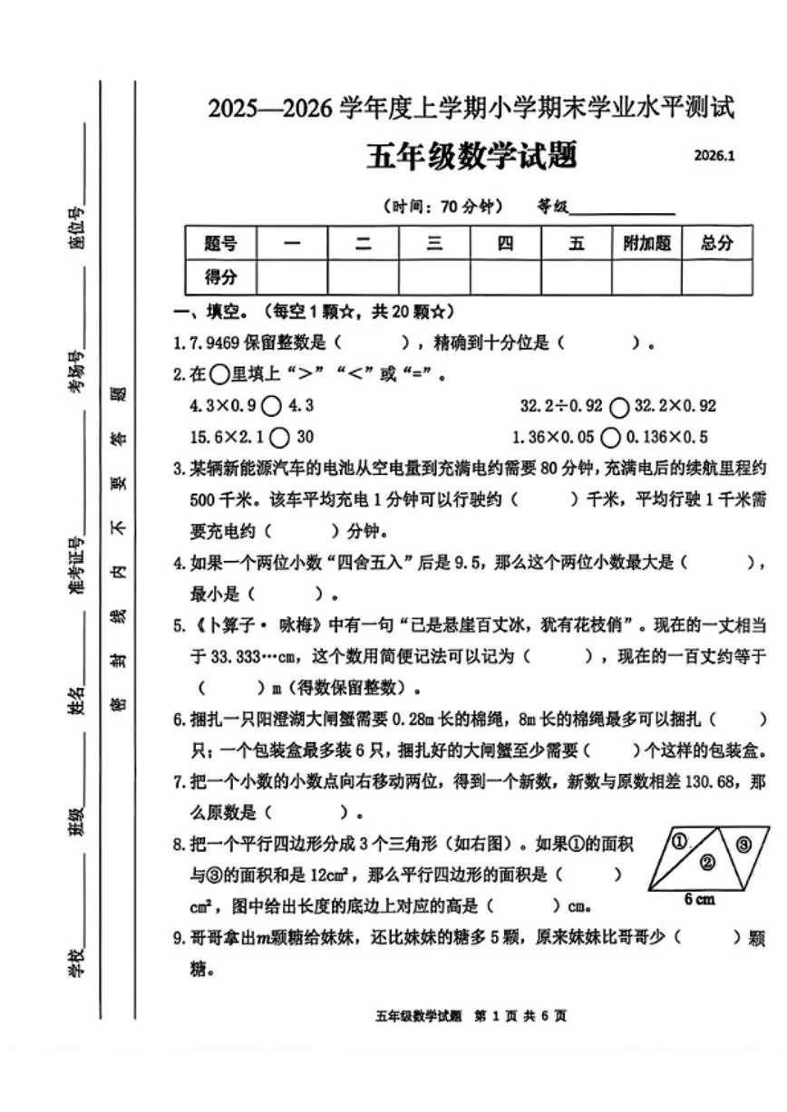 2025-2026学年山东省临沂市兰山区五年级上学期期末数学试题（含答案）