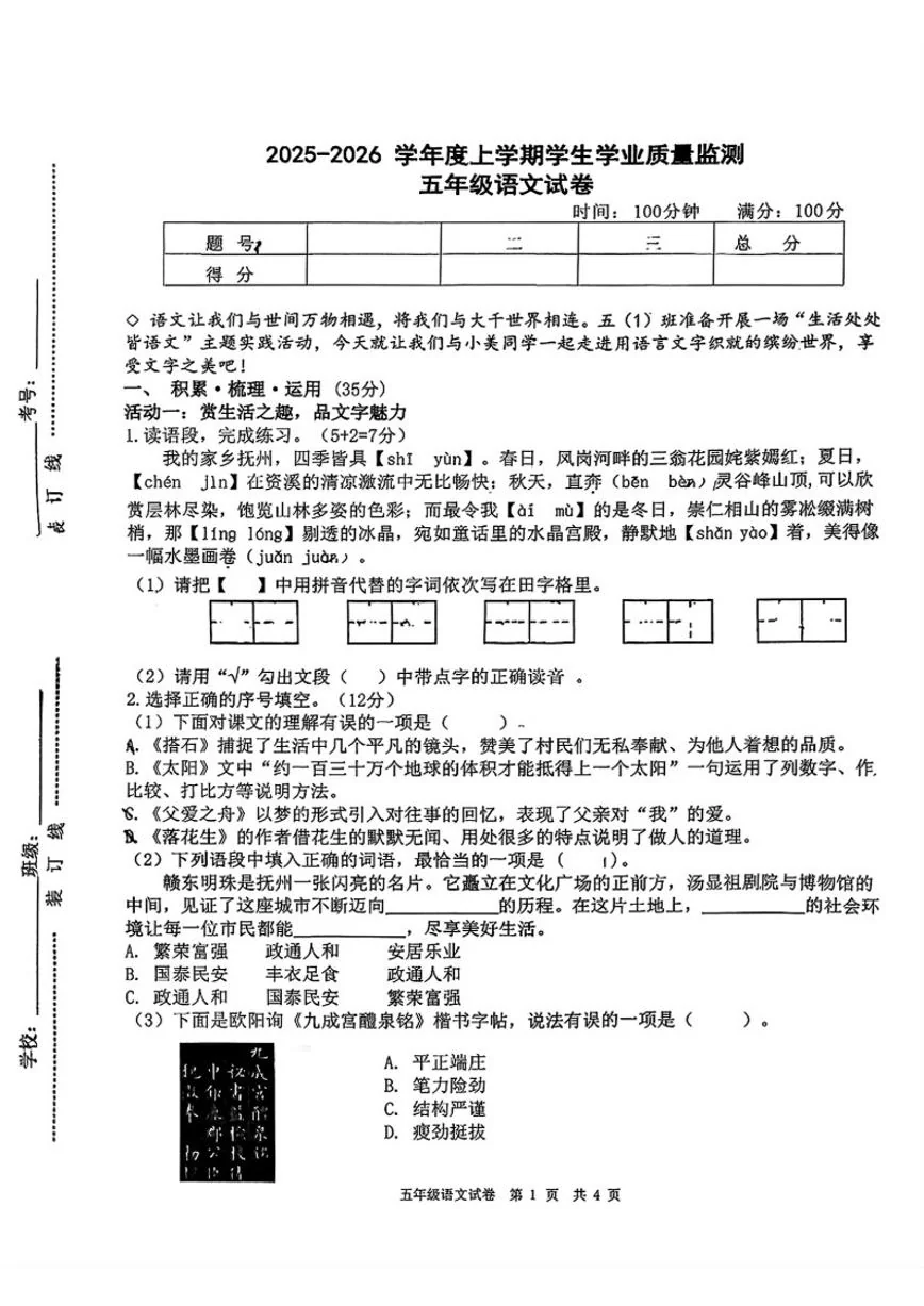2025-2026学年江西省抚州市崇仁县五年级上学期期末语文试题（含答案）