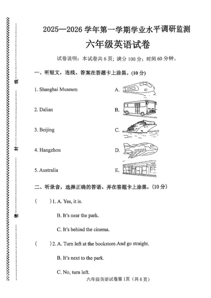 2025-2026学年（提供答案）河北省邯郸市武安市六年级上学期期末英语试题（含答案）