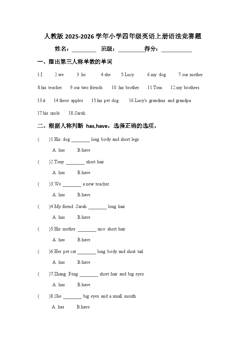 练习人教版2025-2026学年小学四年级英语上册语法题