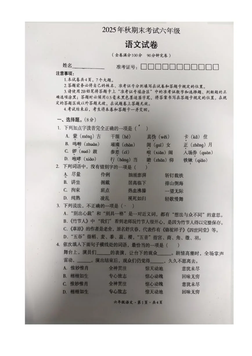 四川省巴中市平昌县2025年秋学期六年级上语文期末_(含答案_)试卷