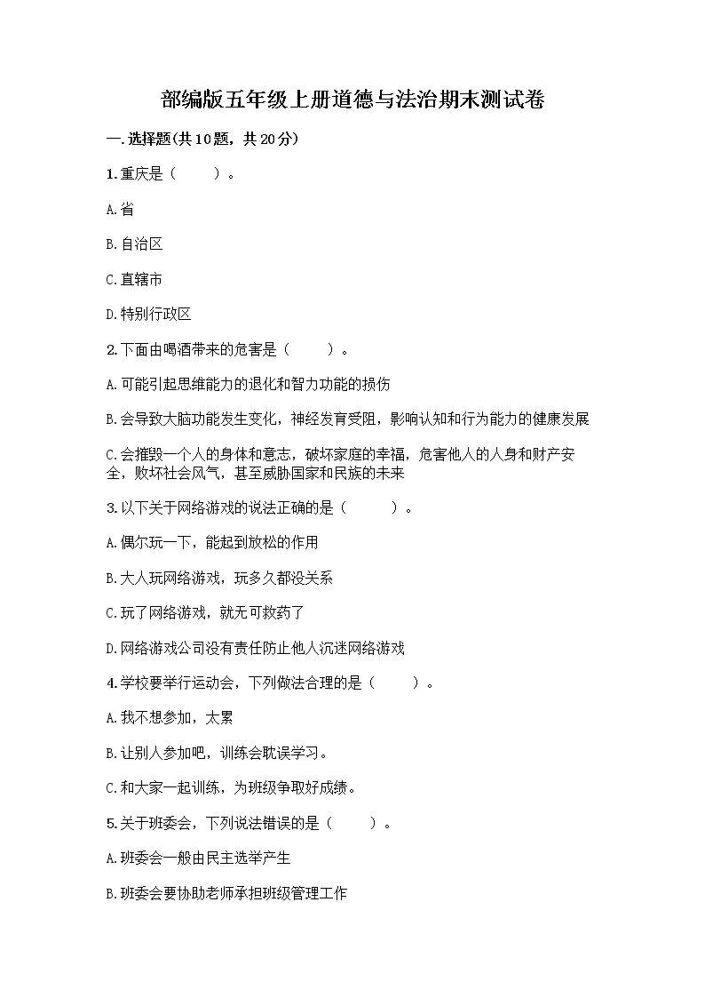 重庆市永川区2025-2026学年第一学期六年级语文期末试卷（无答案）