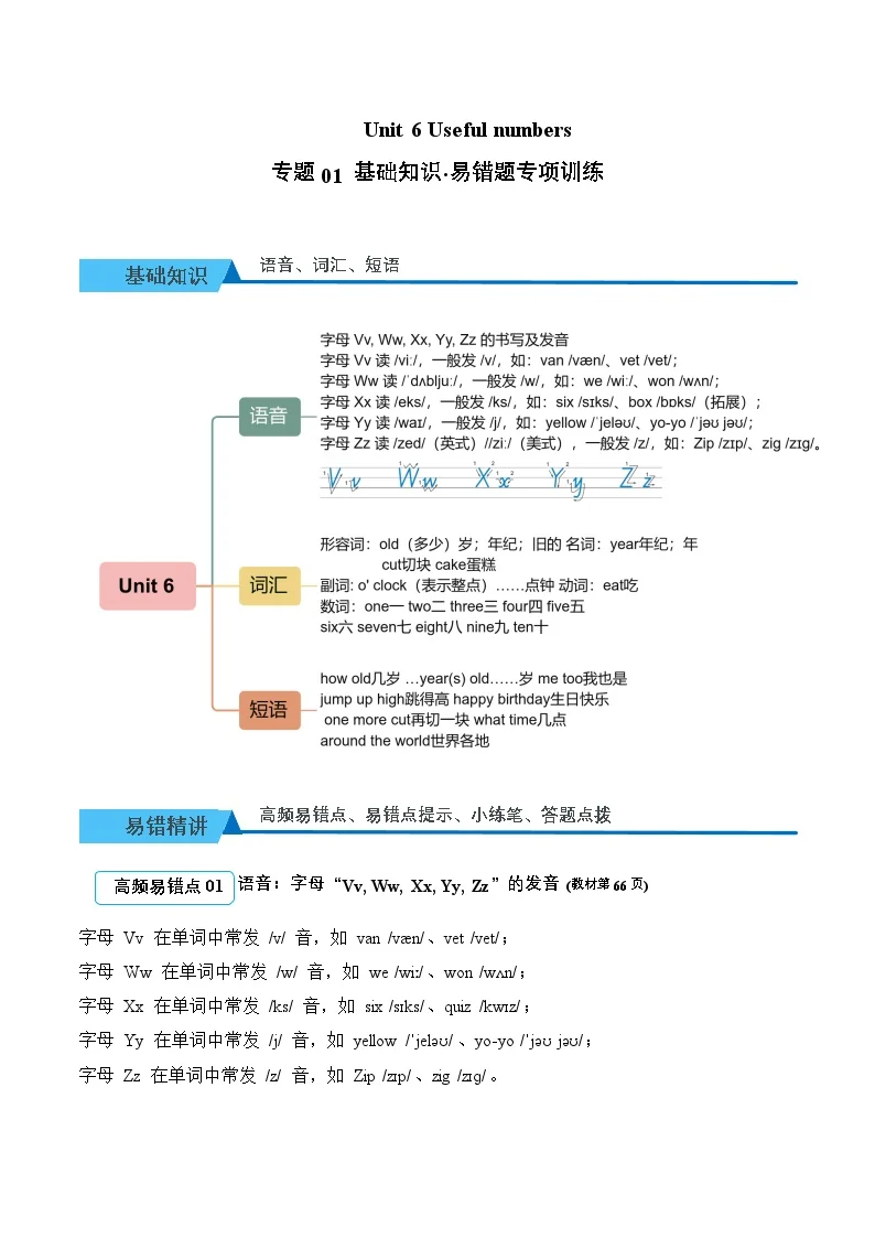 Unit 6 Useful numbers 期末复习（易错题专项训练&middot;基础知识）英语人教PEP版三年级上册（新教材）（含答案与解析）