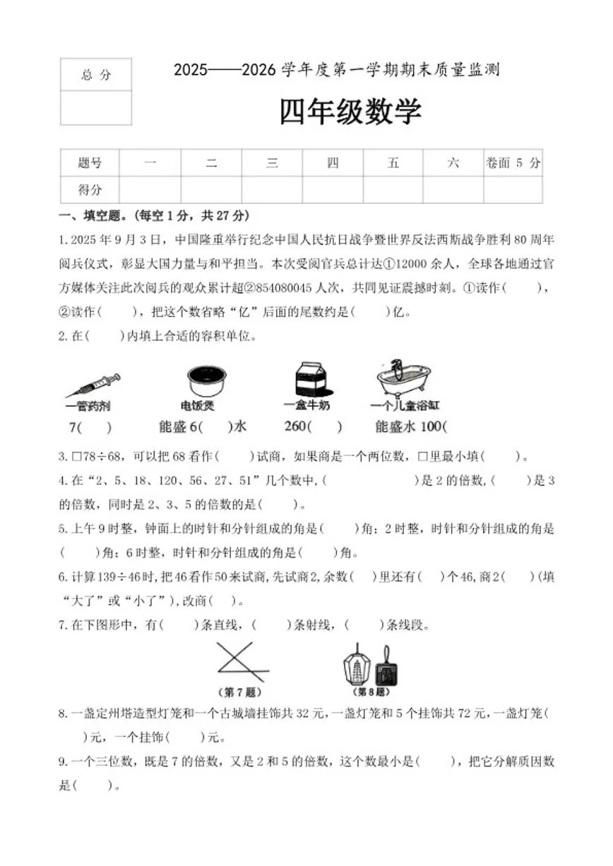 河北省保定市定州市2025--2026学年四年级上学期期末调研质量监测数学试题（含答案）