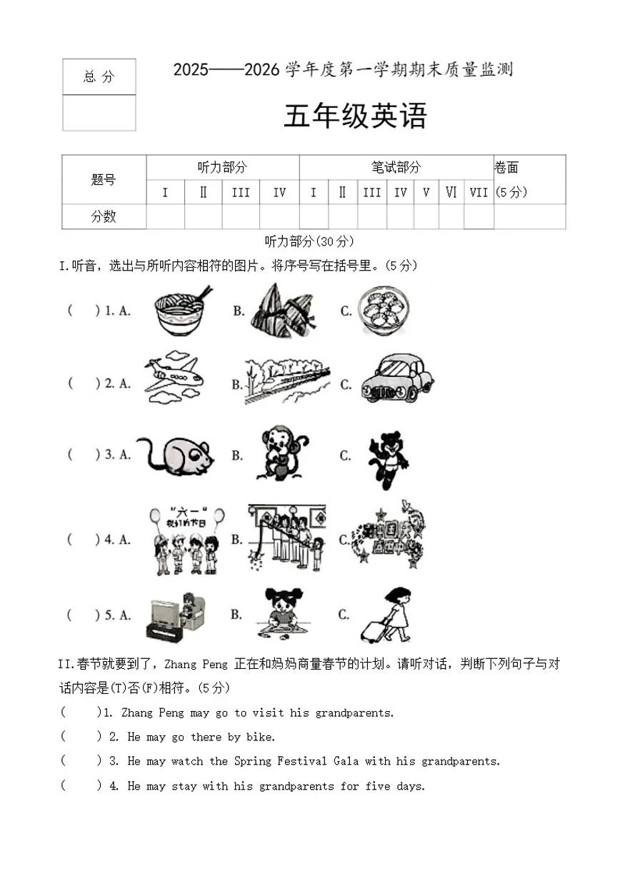 2025-2026学年河北省保定市定州市五年级上学期期末调研质量监测英语试题（含答案）