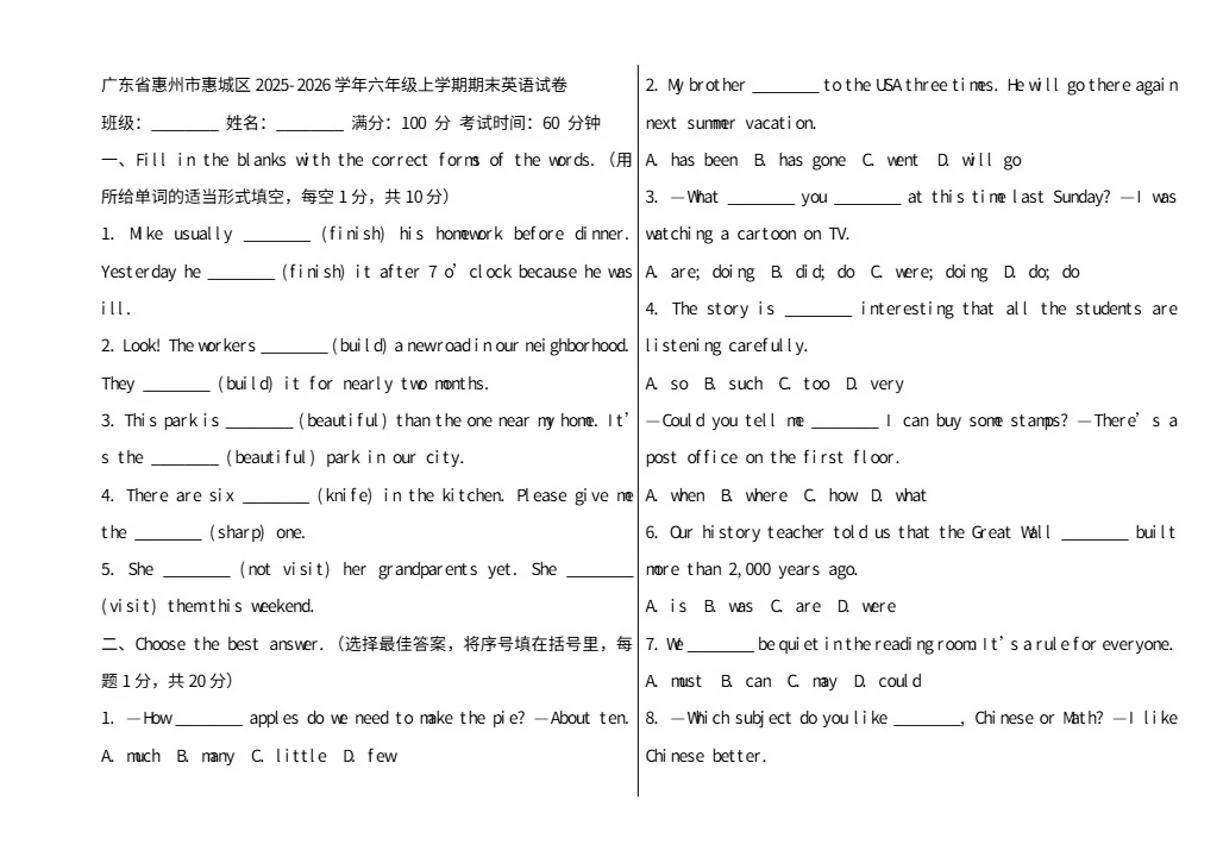 2025-2026学年广东省惠州市惠城区六年级上学期期末英语试卷（含答案）