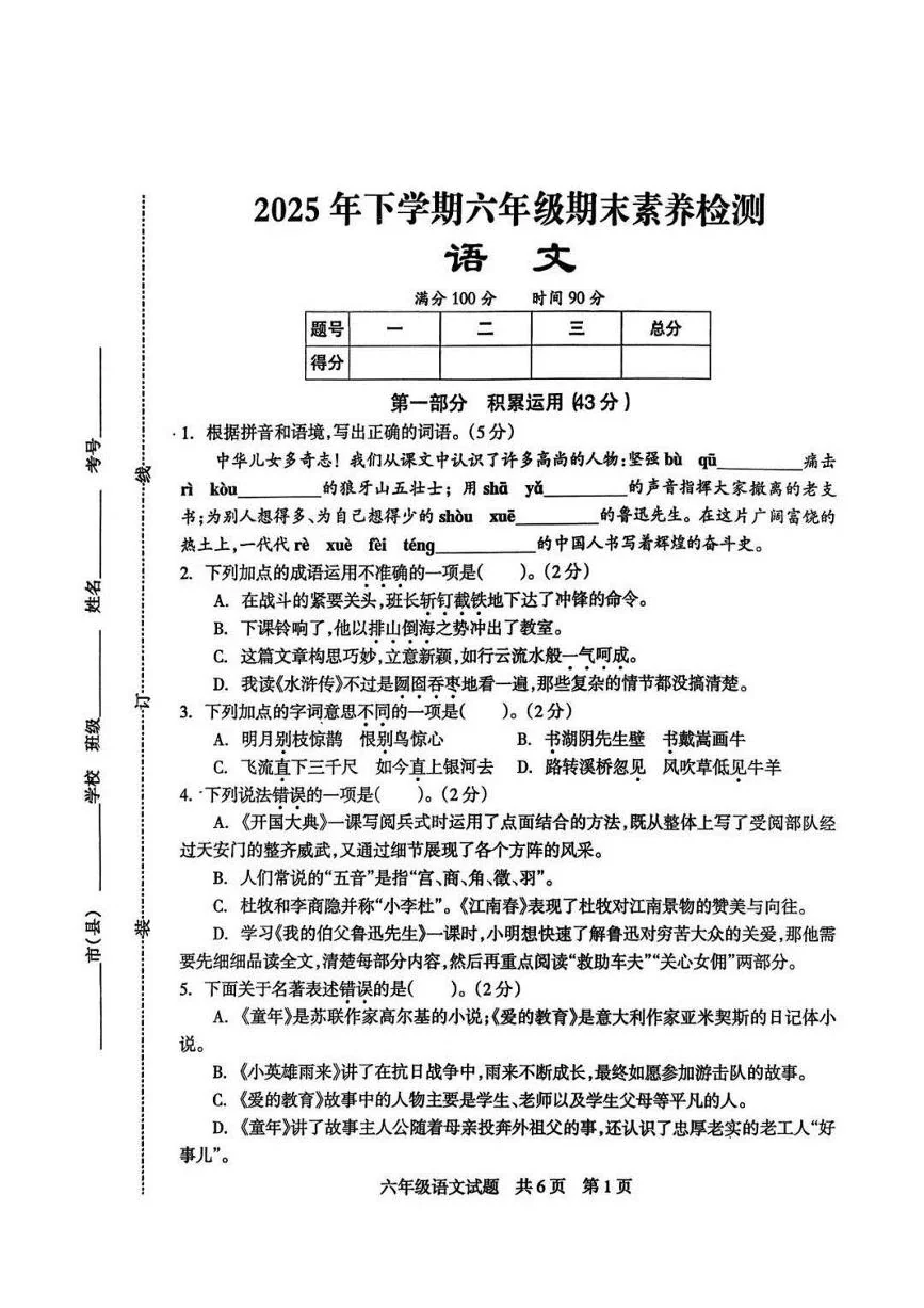 湖南省娄底市涟源市2025-2026学年第一学期六年级语文期末试卷（含答案）