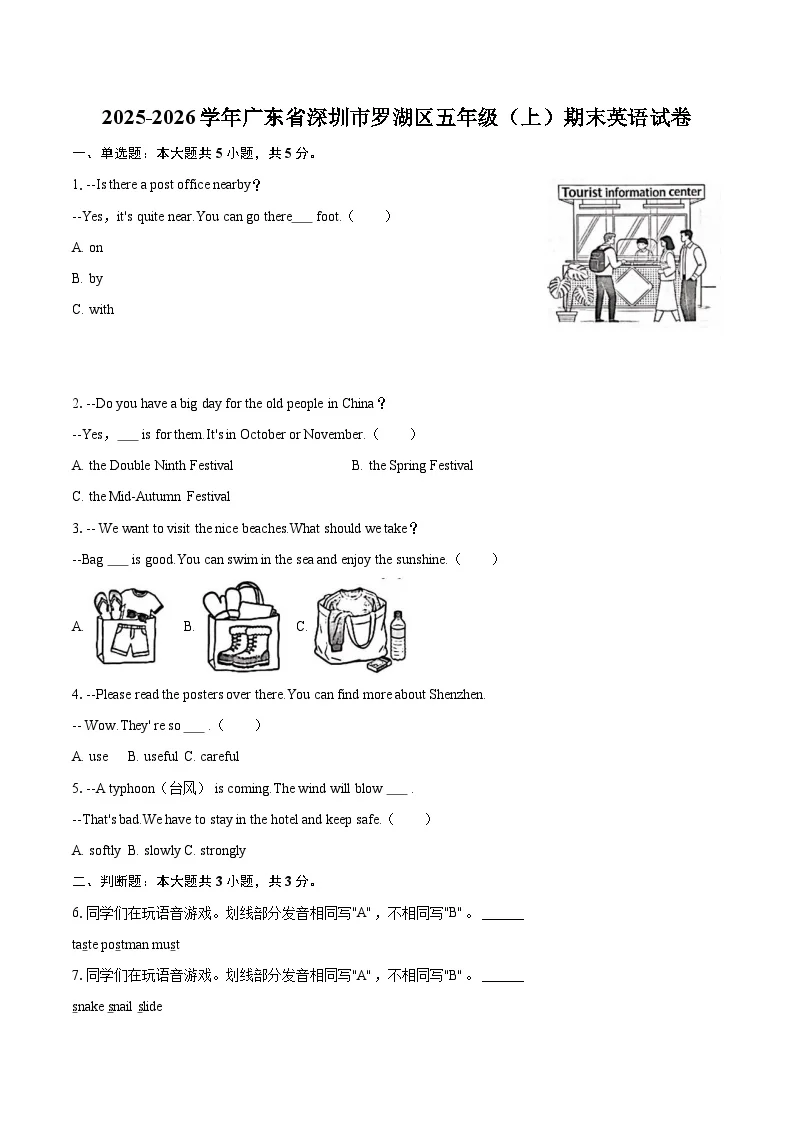 2025-2026学年广东省深圳市罗湖区五年级（上）期末英语试卷-普通用卷