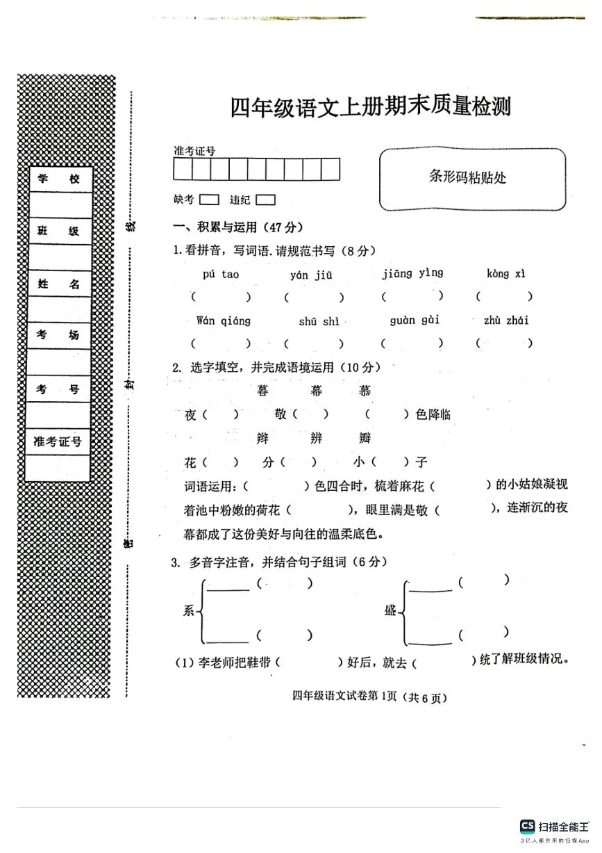 邯郸市肥乡区2025－2026学年第一学期四年级语文期末试卷（含答案）