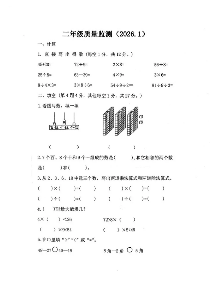 2025-2026学年江苏省徐州市新沂市二年级上学期期末数学阶段性调研试题（含答案）