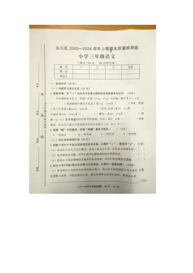 重庆市永川区2025-2026学年第一学期三年级语文期末试卷（无答案）