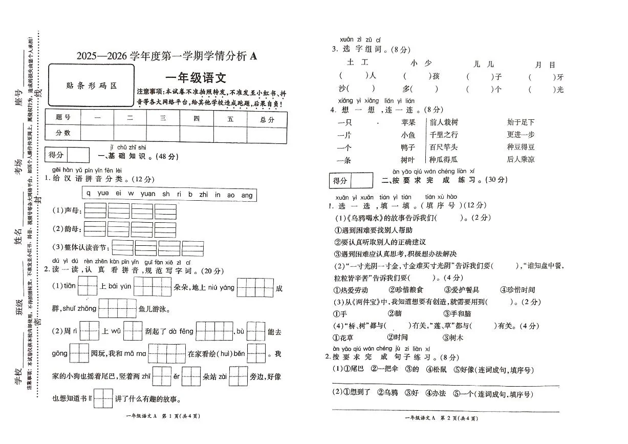 河南省许昌市鄢陵县彭店中心小学2025-2026学年第一学期一年级上册语文期末试卷（含答案）