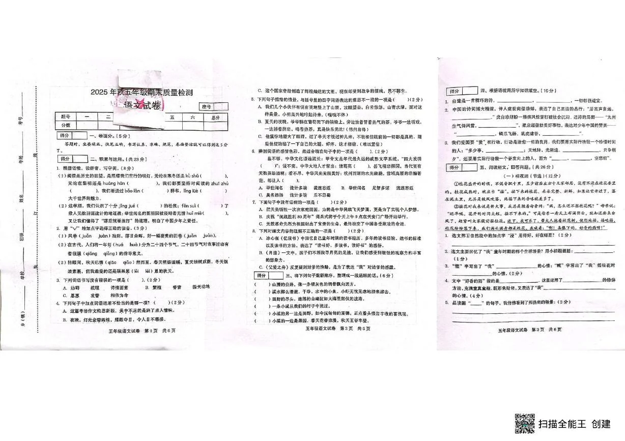 河南省商丘市柘城县2025年秋五年级上学期期末语文试题